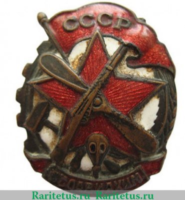 Членский знак "ОСОАВИАХИМ". Поздний тип, СССР
