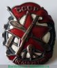 Членский знак "ОСОАВИАХИМ". Поздний тип, СССР