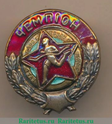 Знак"Чемпион ГТО. Готов к труду и обороне", СССР