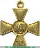 Георгиевский крест 2 степени, Российская Империя