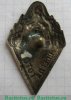 Знак " Всегда готов " Добровольная пожарная дружина. НКВД РСФСР 1923 - 1930 годов, СССР