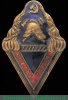 Знак " Всегда готов " Добровольная пожарная дружина. НКВД РСФСР 1923 - 1930 годов, СССР