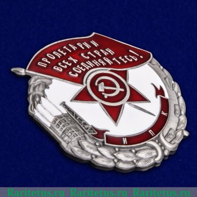 Знак «Пролетарии всех стран, соединяйтесь! Наилучшему ударнику», СССР