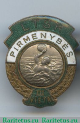 Знак "за 3 место в первенстве Литовской ССР. Водное поло", СССР