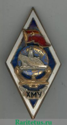 Знак «За окончание Херсонского мореходного училища (ХМУ). Тип 1», СССР