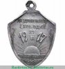 Жетон А.Ф. Керенский. " Да здравствует свобода! " 1917 года, Российская Империя