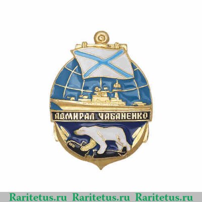Знак БПК "Адмирал Чабаненко", Российская Федерация