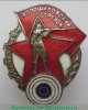Знак «Ворошиловский стрелок. I ступени», СССР
