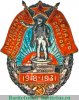 Знак «Пролетарии всех стран, соединяйтесь. За власть Советов» 1931 года, СССР