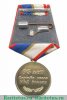 Медаль «95 лет службе тыла МВД РФ» 2013 года, Российская Федерация