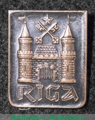 Знак " Город Рига. СССР" 1971 - 1980 годов, СССР