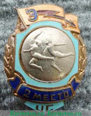 Знак за 2 место в первенстве ДСО «Энергия». Акробатика 1951 - 1960 годов, СССР
