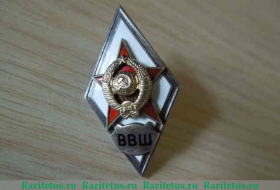 Знак «За окончание высшей специальной школы Генерального штаба Красной Армии. (ВВШ)» 1950-1957 годов, СССР