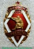 Знак ДОСАРМ "2 место. Стрельба" 1948-1951 годов, СССР