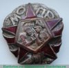 Знак кружечного сбора. "МОПР" (Международная организация помощи борцам революции), СССР