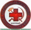 Знак "Комитет помощи Советскому Красному Кресту", СССР