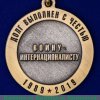 Медаль "30 лет вывода Советских войск из Афганистана"