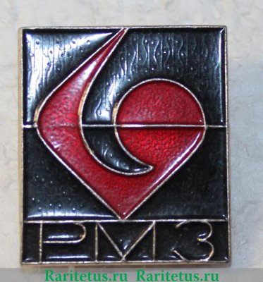 Знак "Ремонтно-механический завод "Дарбс"". 1961 - 1970 годов, СССР