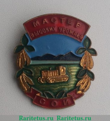 Знак «Мастер высоких урожаев сои» 1960 года, СССР