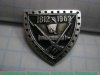 Знак «150 лет Отечественной войне 1812 года и Бородинскому сражению. Тип 2» 1962 года, СССР