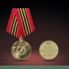 Медаль «65 лет Победы в Великой Отечественной войне 1941—1945 гг.» 2009 года, Российская Федерация