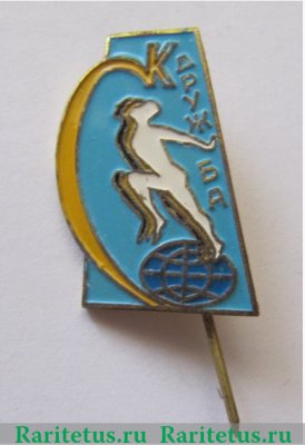 Знак  "СК Дружба", СССР