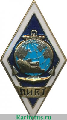 Знак «За окончание Ленинградского института водного транспорта (ЛИВТ)», СССР