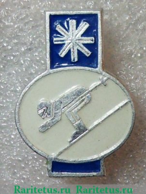 Знак "Лыжный спорт. Серия знаков «Зимние виды спорта», СССР
