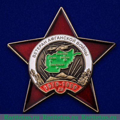 Орден "Ветеран Афганской войны" 1991 - 2000 годов, Российская Федерация