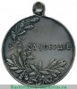 Медали "За усердие", частной работы, Николай 2,  30 мм, Российская Империя