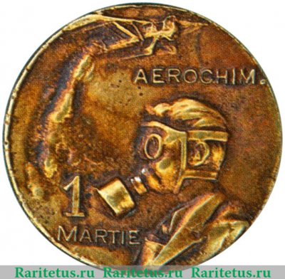 Знак кружечного сбора «Ко дню 1 марта»  АЭРОХИМ 1925-1926 годов, СССР