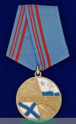 Медаль «Ветеран ВМФ России», Российская Федерация