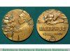 Медаль «175 лет со дня рождения П.С.Нахимова», СССР