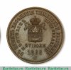 Медаль «В память визита Великого князя Владимира Александровича на Тюменскую выставку местных произведений», Российская Империя