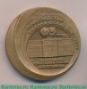 Настольная медаль «Ленинградский механический институт им. маршала Советского Союза Д.Ф. Устинова» 1986 года, СССР