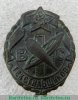 Знак «ВПСТ. Всероссийский профессиональный союз текстильщиков», СССР