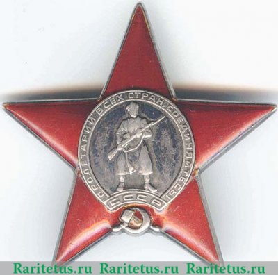 Орден "Красной звезды" 1930-1991 годов, СССР