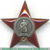 Орден "Красной звезды" 1930-1991 годов, СССР