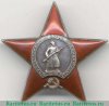 Орден "Красной звезды" 1930-1991 годов, СССР