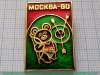 Знак "Москва-80. Олимпийский мишка. Стрельба из лука" 1980 года, СССР