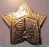 Знак «Долой неграмотность к 10-летию Октября», СССР