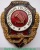 Знак  " Отличный пулеметчик " 1942 года, СССР