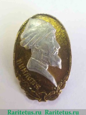 Знак "Беруний, ученый", СССР