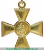 Георгиевский крест 2 степени, сплав электра 1915 года, Российская Империя