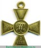 Георгиевский крест 2 степени, сплав электра 1915 года, Российская Империя