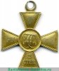 Георгиевский крест 2 степени, сплав электра 1915 года, Российская Империя