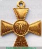 Георгиевский крест 2 степени, сплав электра 1915 года, Российская Империя