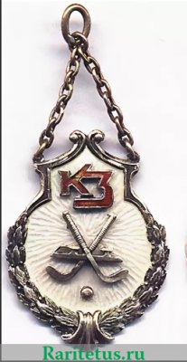 Жетон "Хоккей с мячом. Фабрика "Красная Заря", СССР