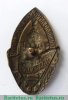 Знак «Ударнику Байкало-Амурской магистрали» 1930 года, СССР