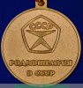 Медаль «Родившемуся в СССР» 2011 года, Российская Федерация